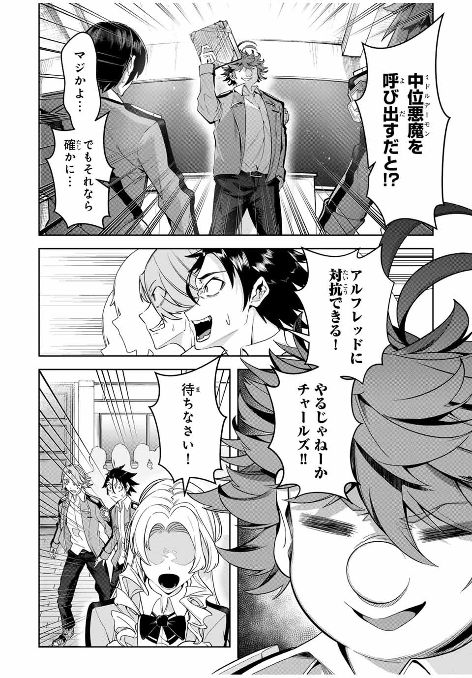 魔術ギルド総帥～生まれ変わって今更やり直す2度目の学院生活～ 第23話 - 2