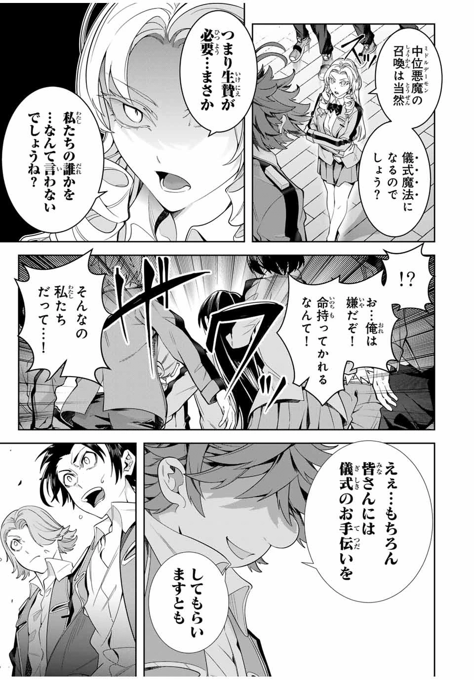 魔術ギルド総帥～生まれ変わって今更やり直す2度目の学院生活～ 第23話 - 3