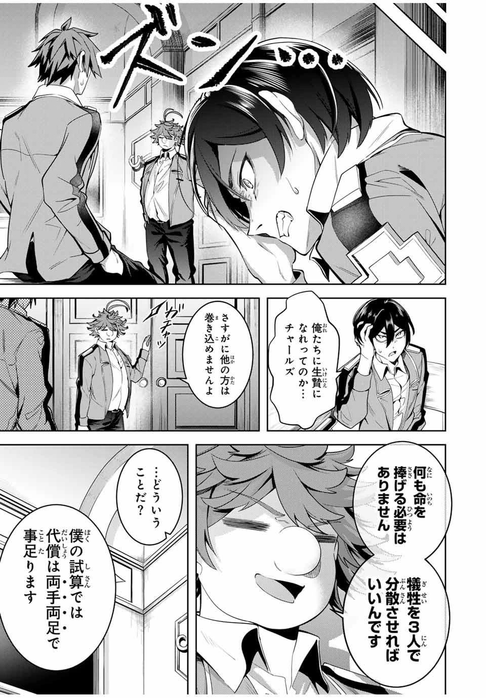 魔術ギルド総帥～生まれ変わって今更やり直す2度目の学院生活～ 第23話 - 5