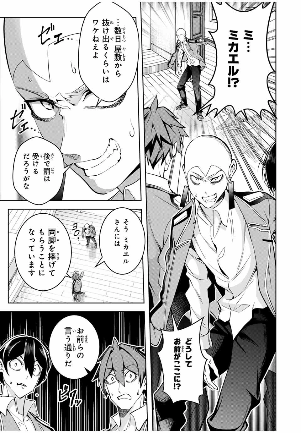 魔術ギルド総帥～生まれ変わって今更やり直す2度目の学院生活～ 第23話 - 7