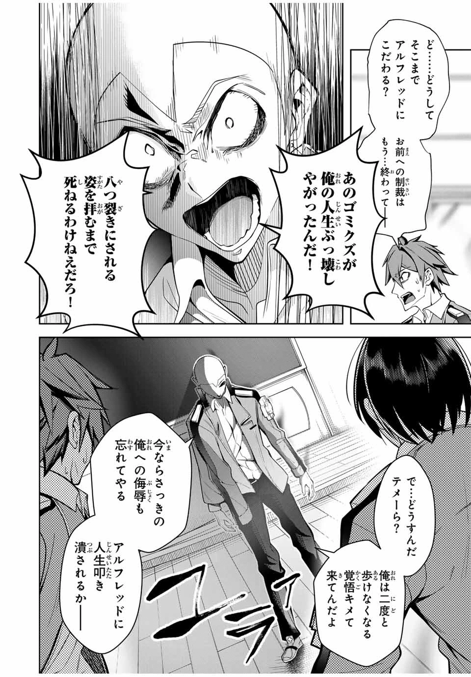 魔術ギルド総帥～生まれ変わって今更やり直す2度目の学院生活～ 第23話 - 10