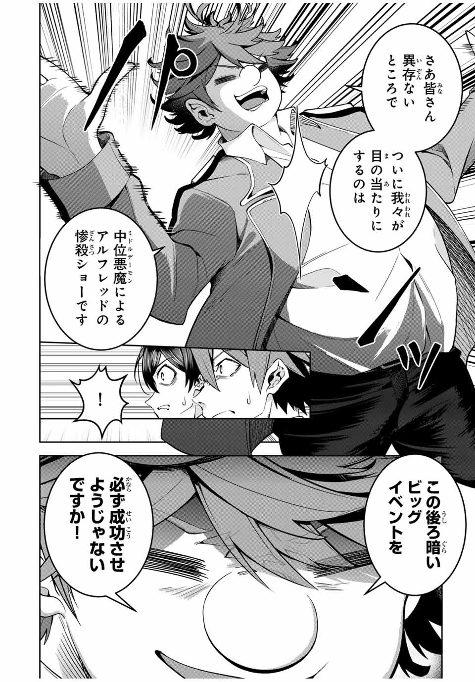 魔術ギルド総帥～生まれ変わって今更やり直す2度目の学院生活～ 第23話 - 12