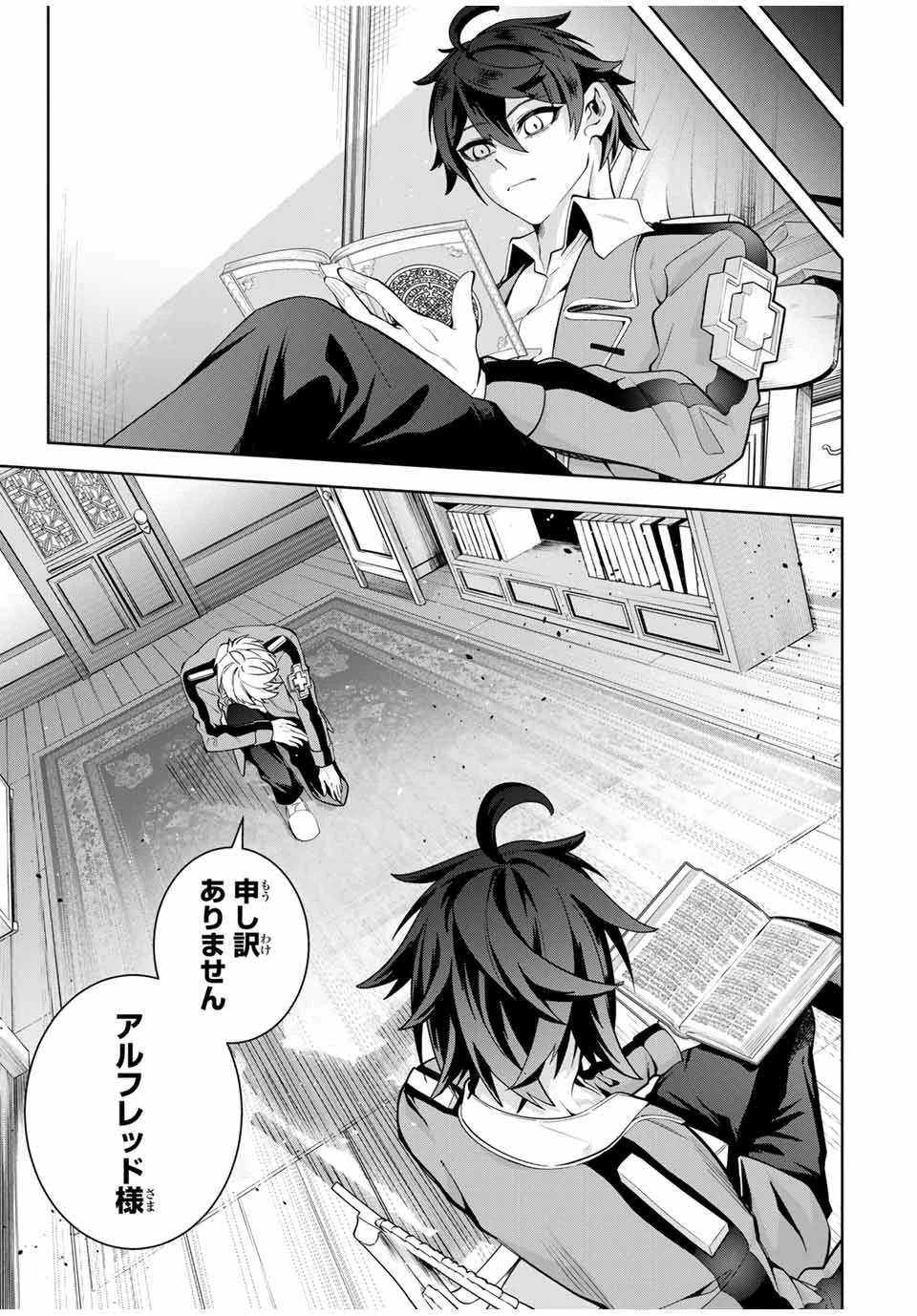 魔術ギルド総帥～生まれ変わって今更やり直す2度目の学院生活～ 第23話 - 17