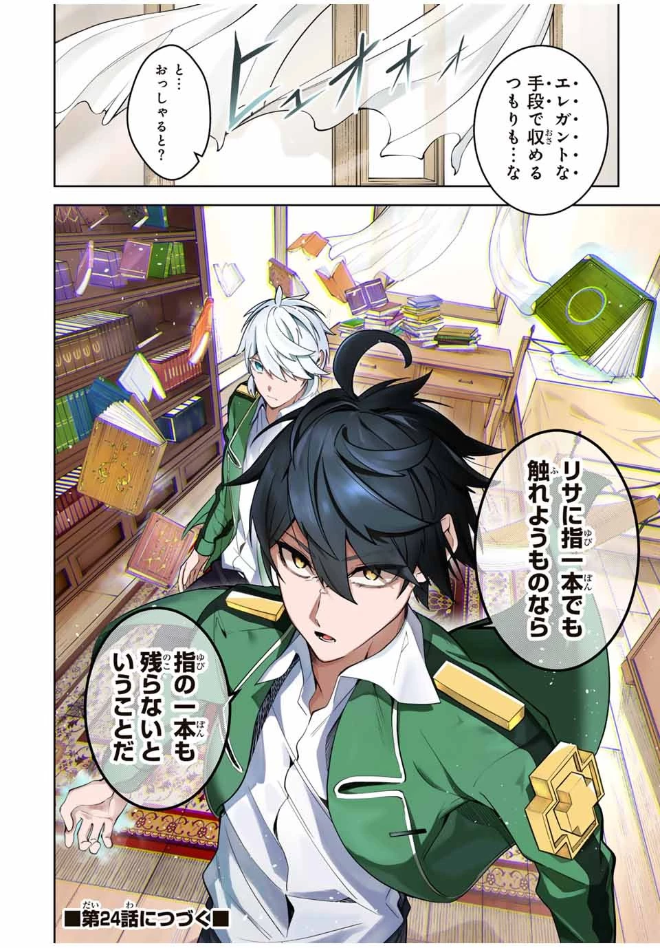 魔術ギルド総帥～生まれ変わって今更やり直す2度目の学院生活～ 第23話 - 20