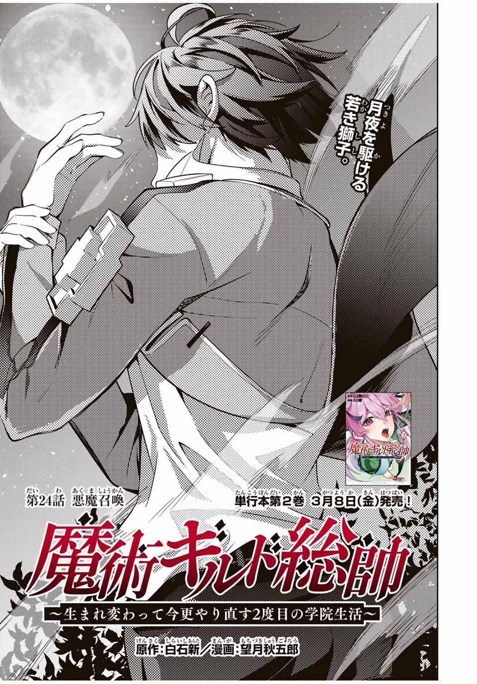 魔術ギルド総帥～生まれ変わって今更やり直す2度目の学院生活～ 第24話 - 1
