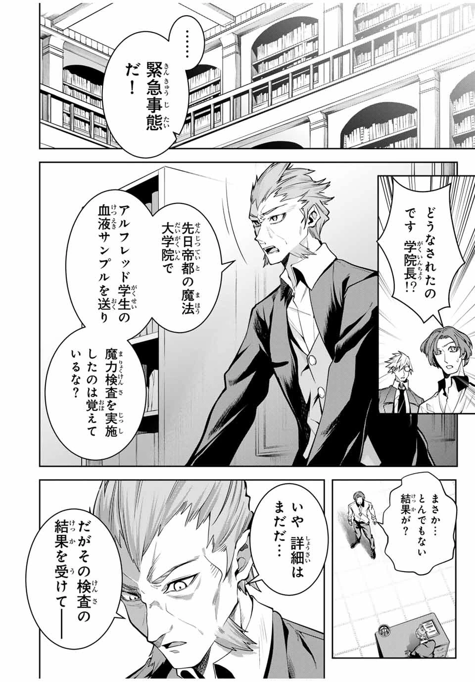 魔術ギルド総帥～生まれ変わって今更やり直す2度目の学院生活～ 第24話 - 2