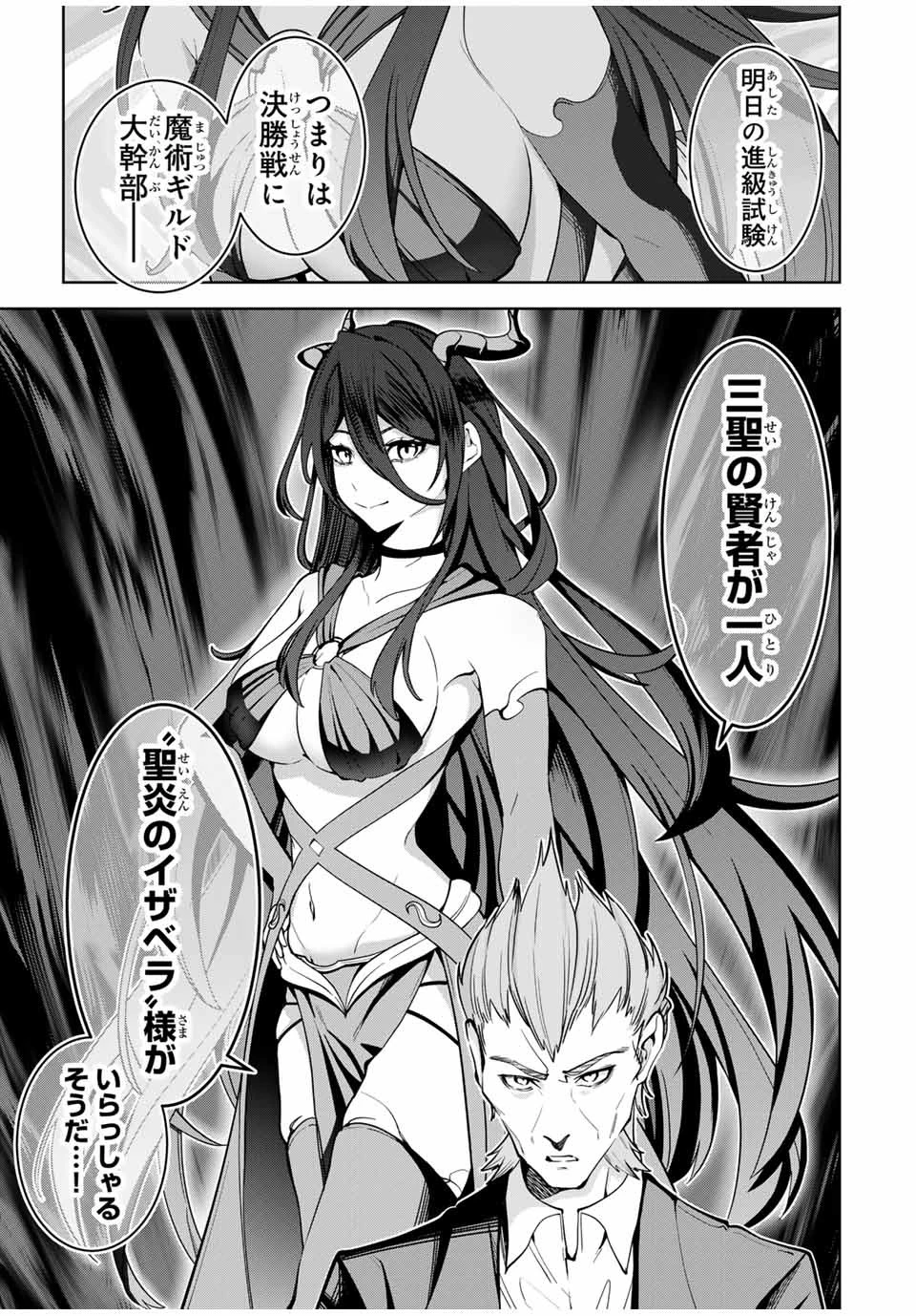 魔術ギルド総帥～生まれ変わって今更やり直す2度目の学院生活～ 第24話 - 3