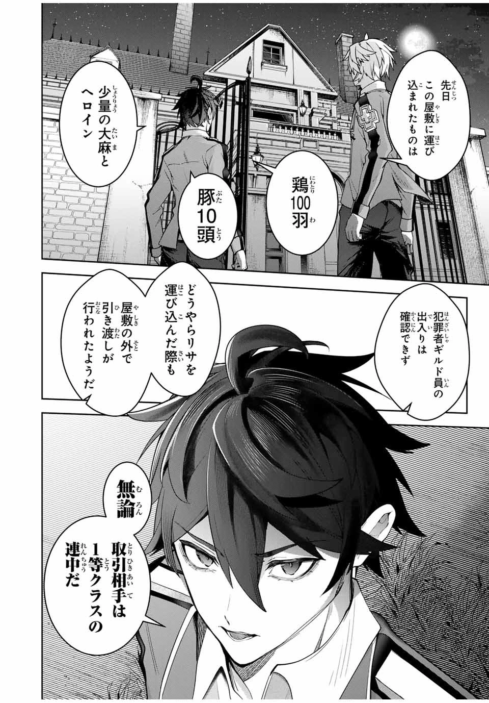 魔術ギルド総帥～生まれ変わって今更やり直す2度目の学院生活～ 第24話 - 6