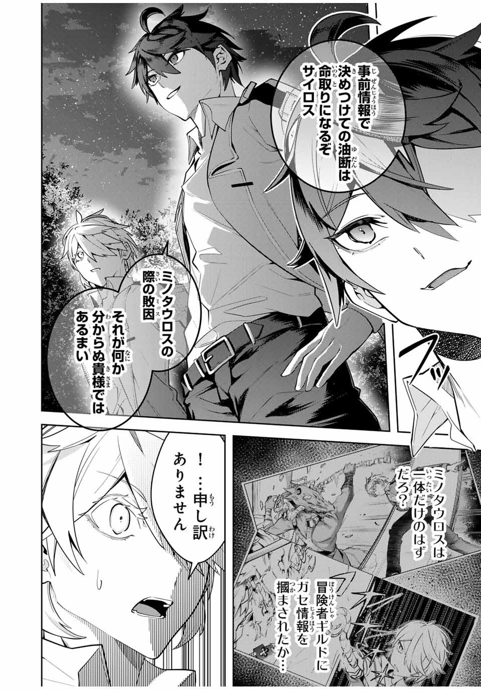 魔術ギルド総帥～生まれ変わって今更やり直す2度目の学院生活～ 第24話 - 8