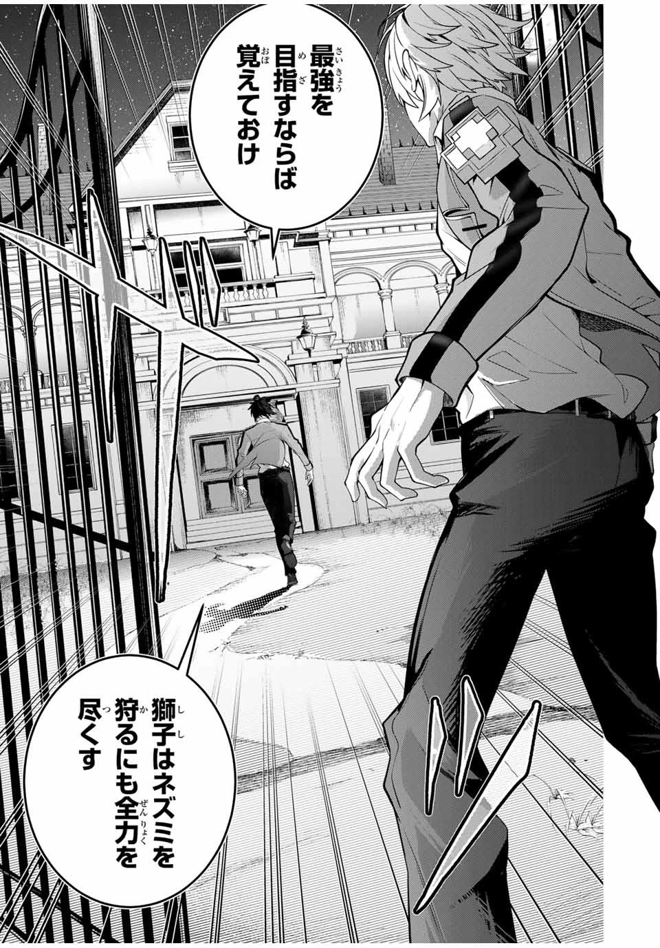 魔術ギルド総帥～生まれ変わって今更やり直す2度目の学院生活～ 第24話 - 9