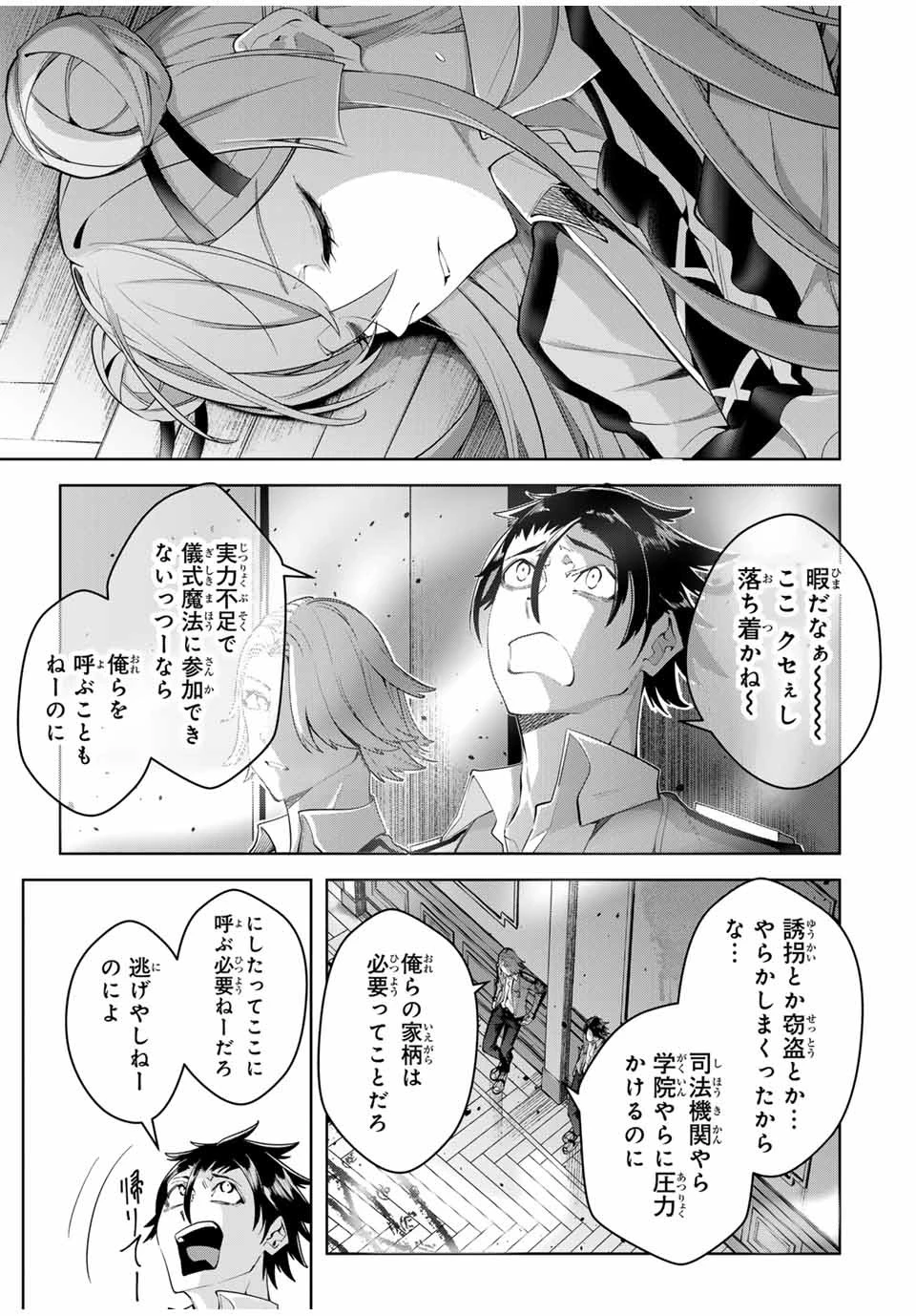 魔術ギルド総帥～生まれ変わって今更やり直す2度目の学院生活～ 第24話 - 11