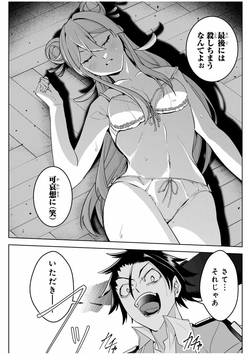 魔術ギルド総帥～生まれ変わって今更やり直す2度目の学院生活～ 第24話 - 15