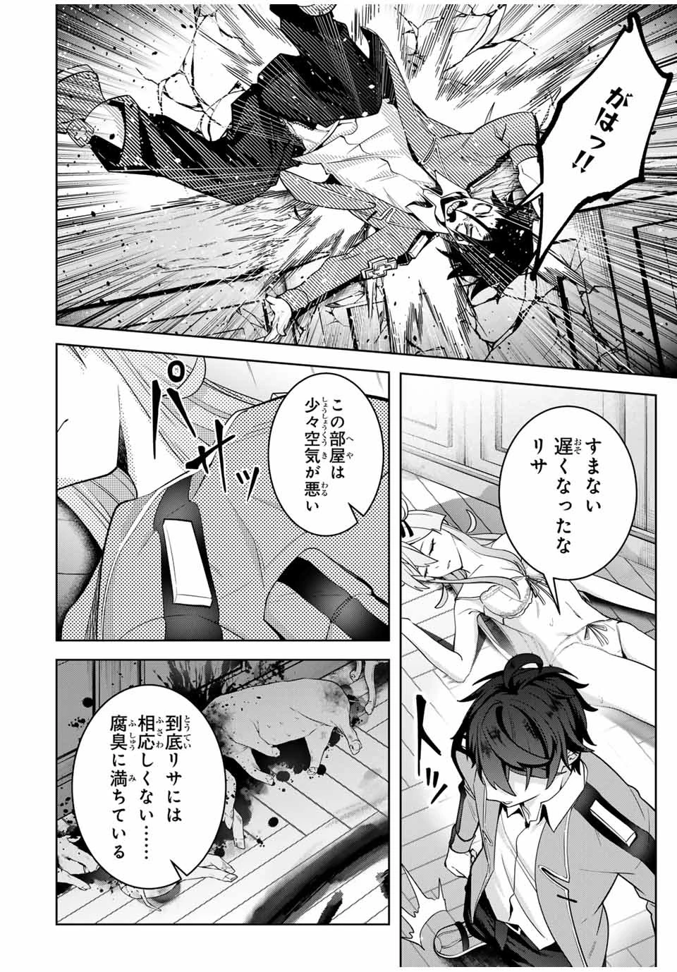 魔術ギルド総帥～生まれ変わって今更やり直す2度目の学院生活～ 第24話 - 18