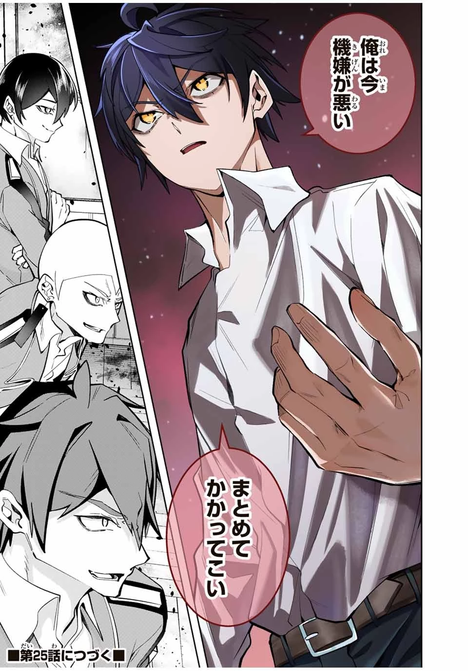 魔術ギルド総帥～生まれ変わって今更やり直す2度目の学院生活～ 第24話 - 20