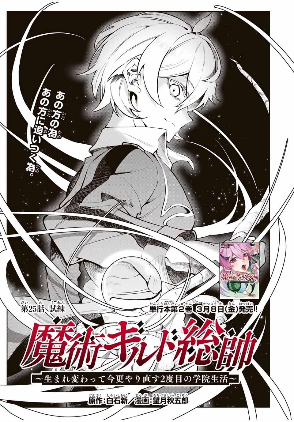 魔術ギルド総帥～生まれ変わって今更やり直す2度目の学院生活～ 第25話 - 1