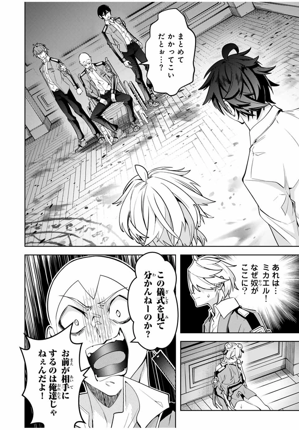 魔術ギルド総帥～生まれ変わって今更やり直す2度目の学院生活～ 第25話 - 2