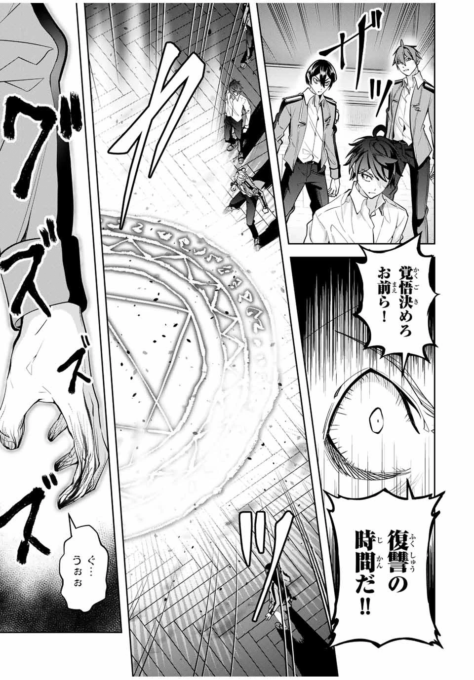 魔術ギルド総帥～生まれ変わって今更やり直す2度目の学院生活～ 第25話 - 3