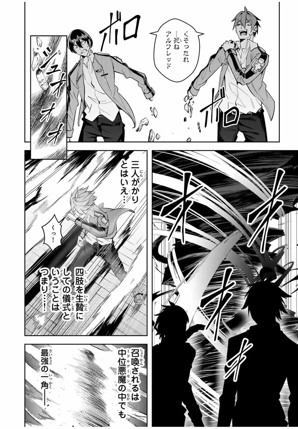 魔術ギルド総帥～生まれ変わって今更やり直す2度目の学院生活～ 第25話 - 4