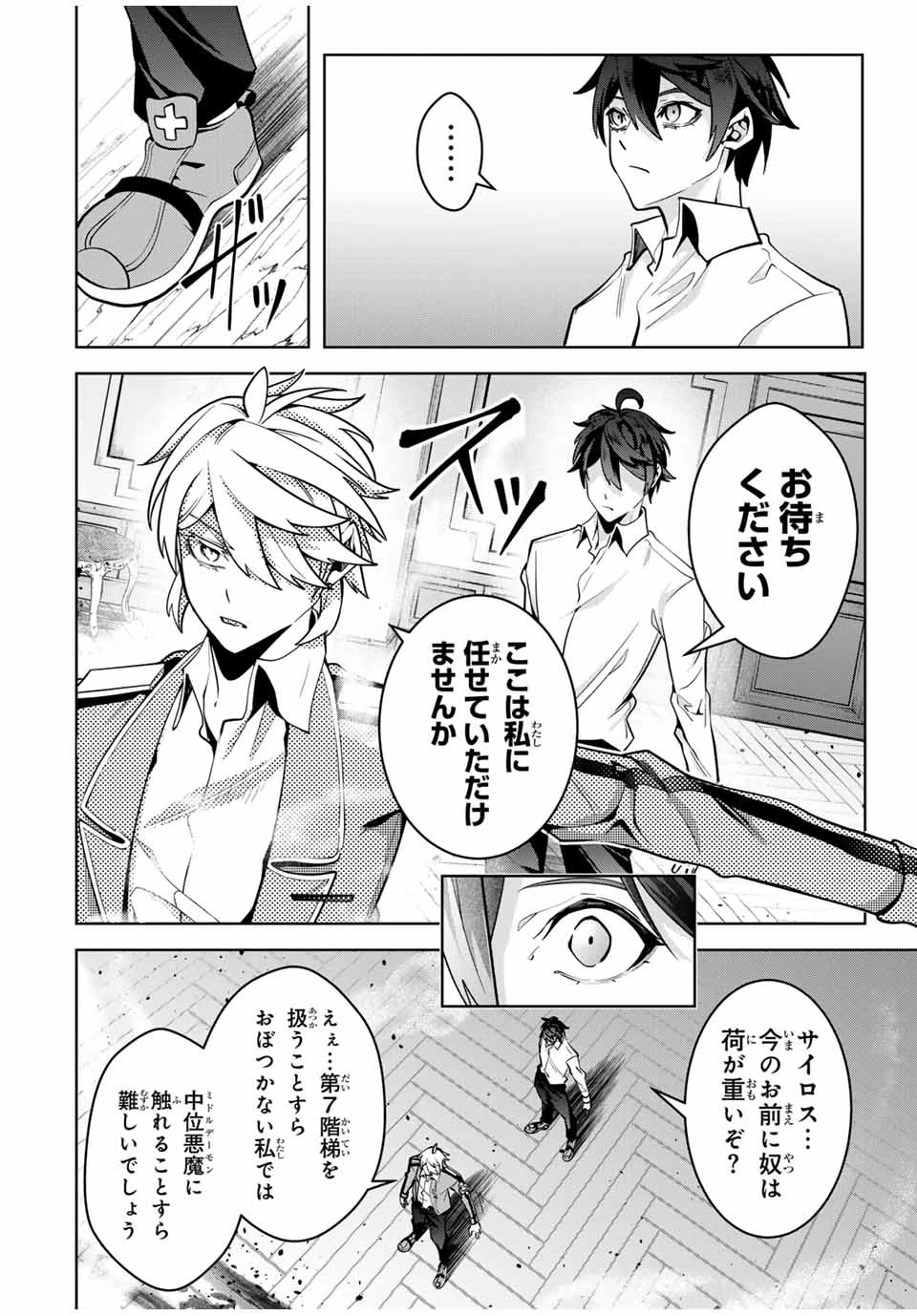 魔術ギルド総帥～生まれ変わって今更やり直す2度目の学院生活～ 第25話 - 6