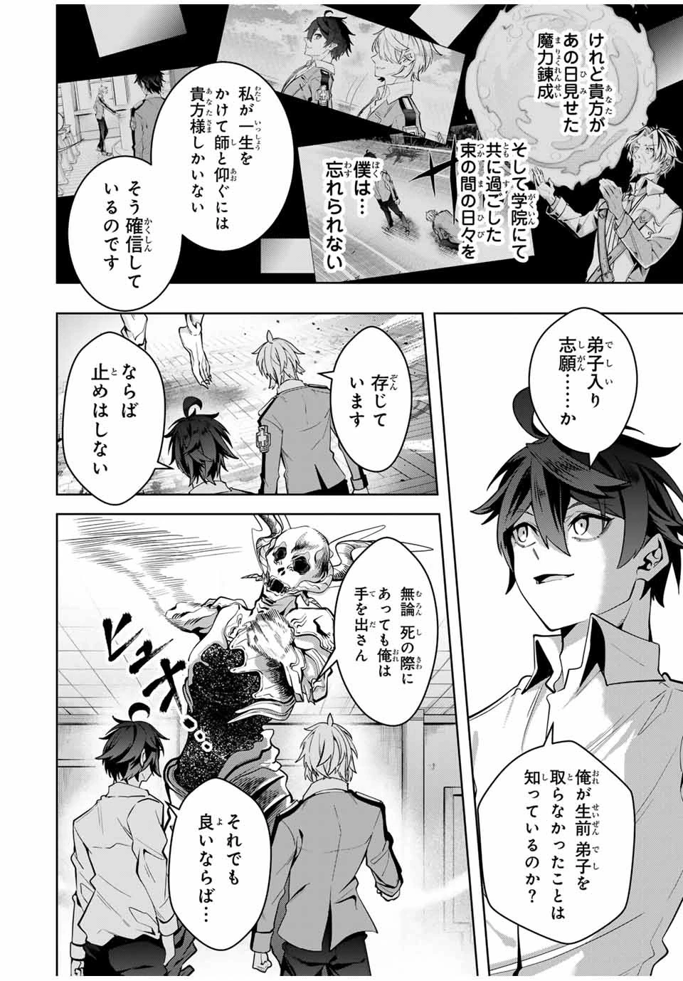 魔術ギルド総帥～生まれ変わって今更やり直す2度目の学院生活～ 第25話 - 8