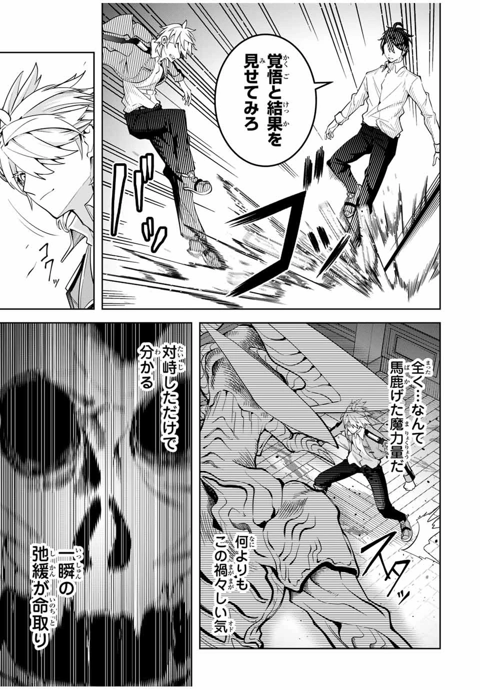 魔術ギルド総帥～生まれ変わって今更やり直す2度目の学院生活～ 第25話 - 9