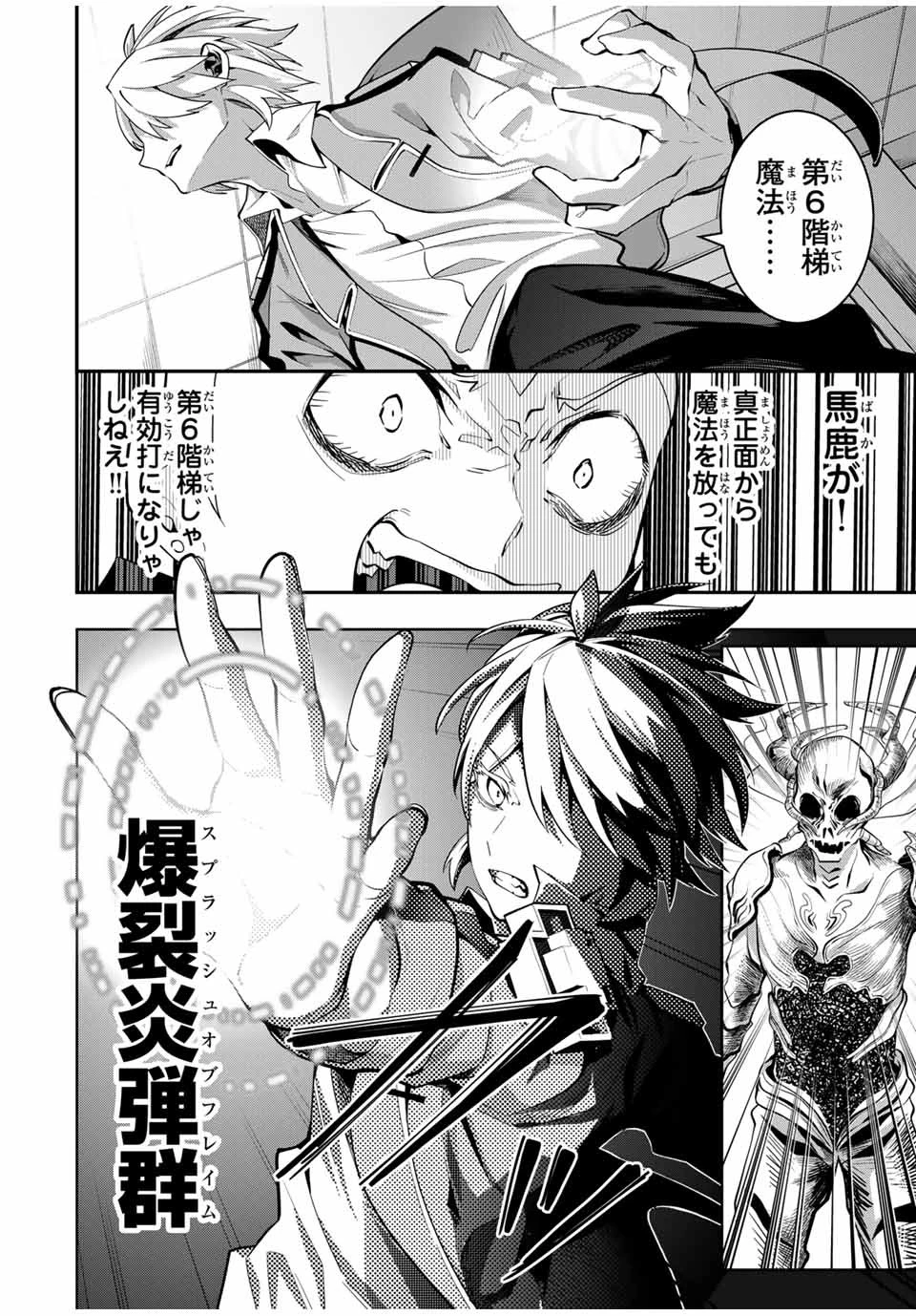 魔術ギルド総帥～生まれ変わって今更やり直す2度目の学院生活～ 第25話 - 10