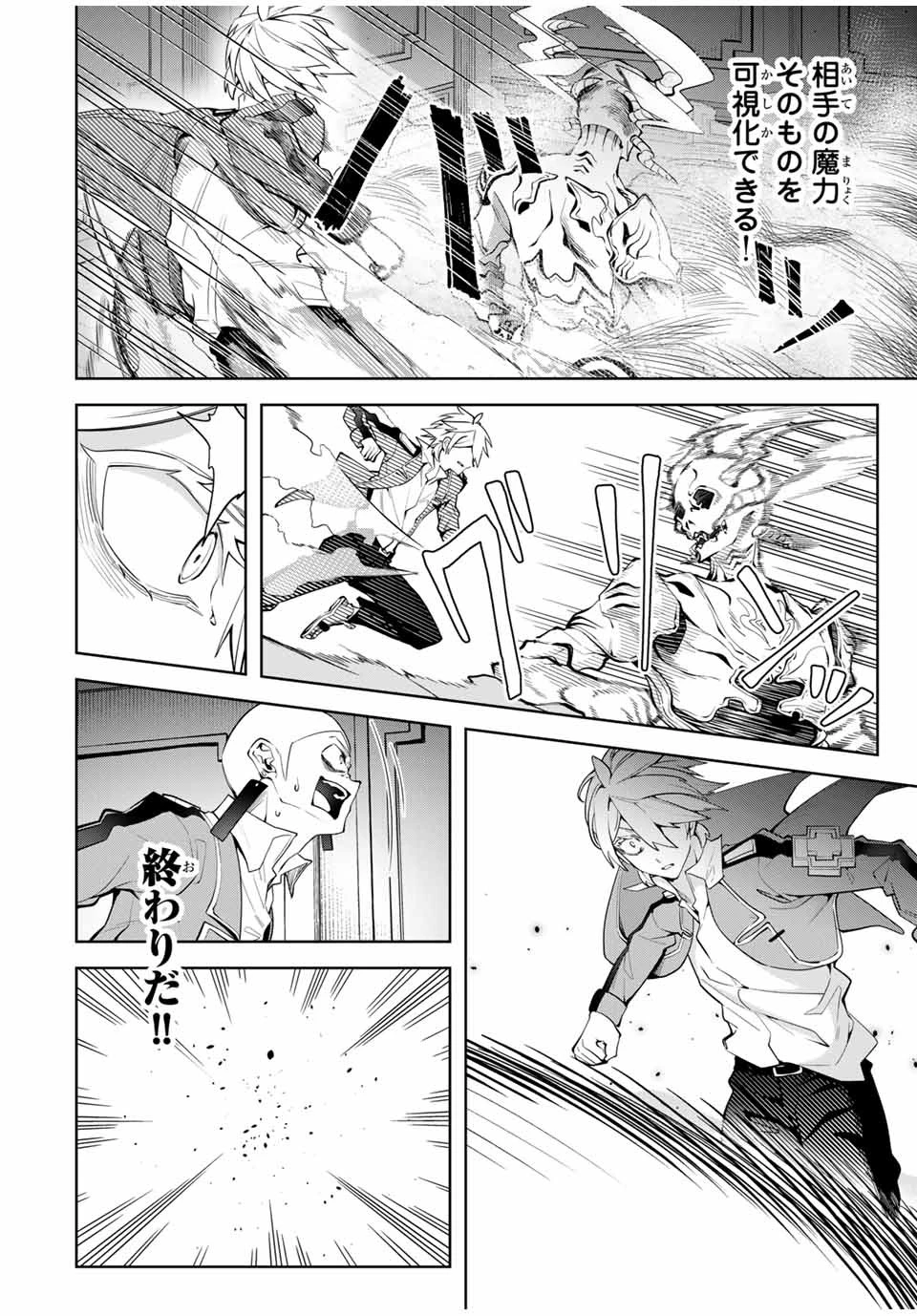 魔術ギルド総帥～生まれ変わって今更やり直す2度目の学院生活～ 第25話 - 12