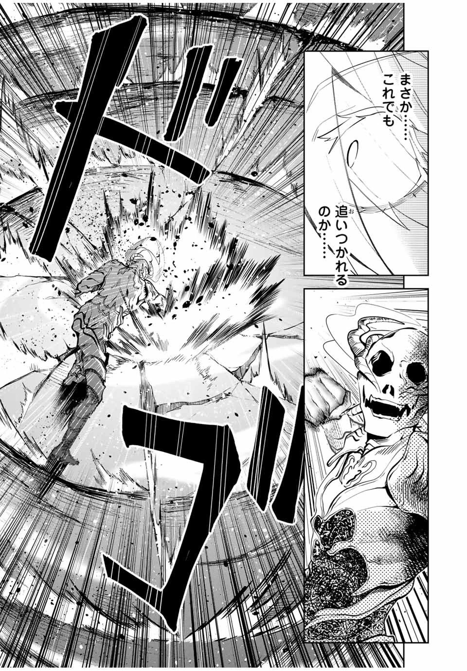 魔術ギルド総帥～生まれ変わって今更やり直す2度目の学院生活～ 第25話 - 15