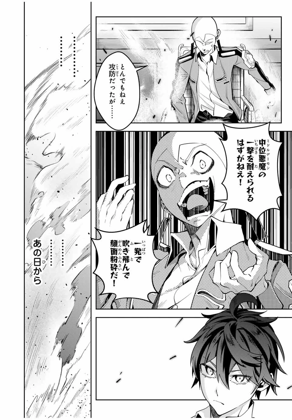 魔術ギルド総帥～生まれ変わって今更やり直す2度目の学院生活～ 第25話 - 16