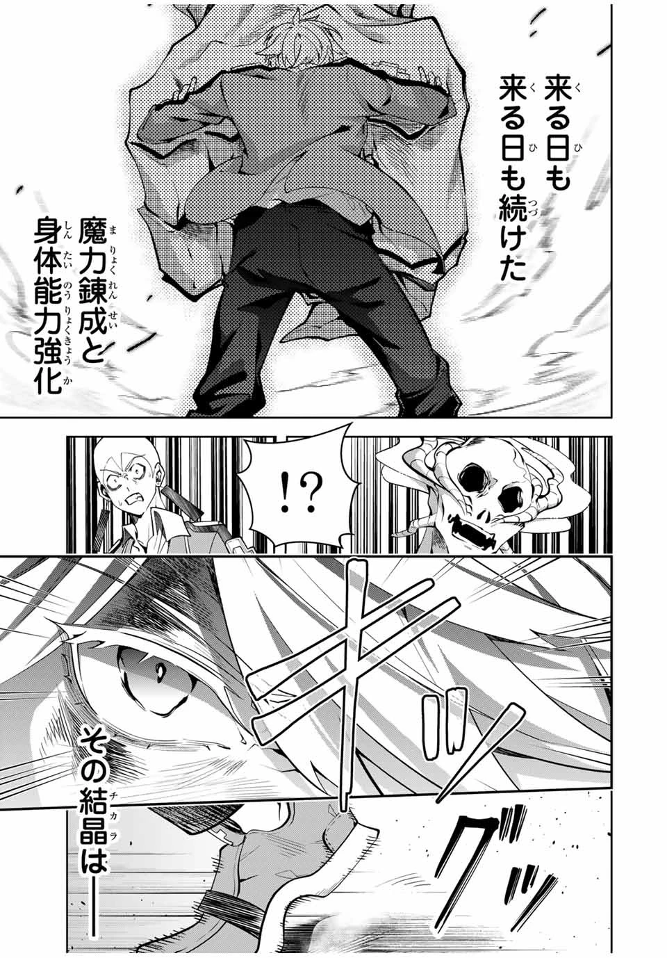 魔術ギルド総帥～生まれ変わって今更やり直す2度目の学院生活～ 第25話 - 17