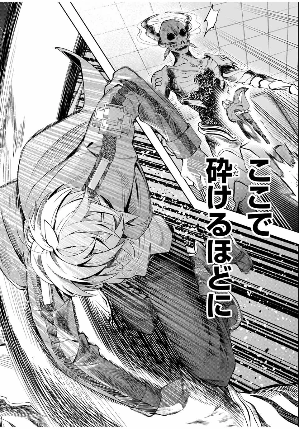 魔術ギルド総帥～生まれ変わって今更やり直す2度目の学院生活～ 第25話 - 18