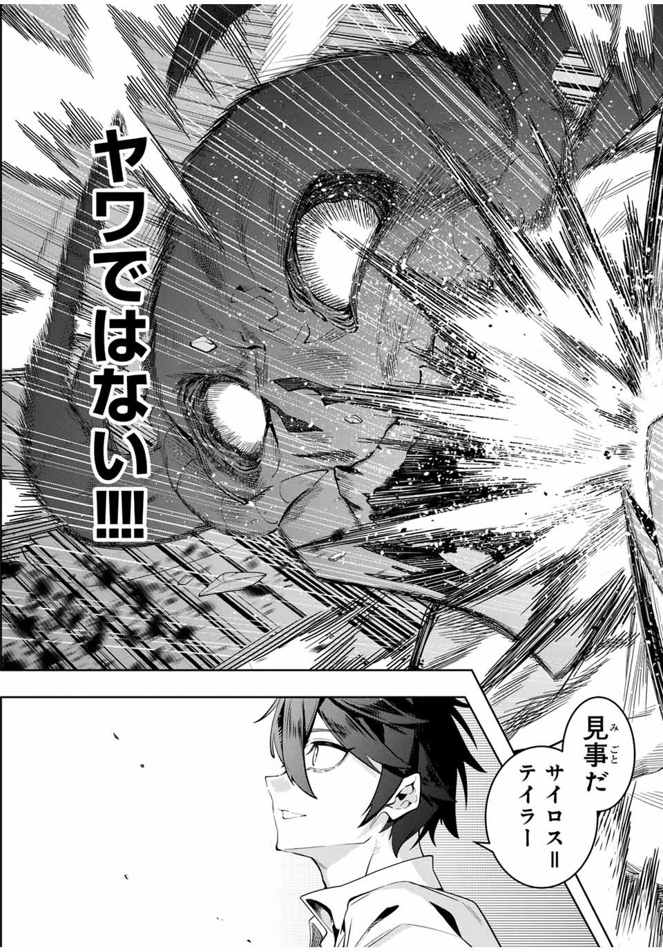 魔術ギルド総帥～生まれ変わって今更やり直す2度目の学院生活～ 第25話 - 19