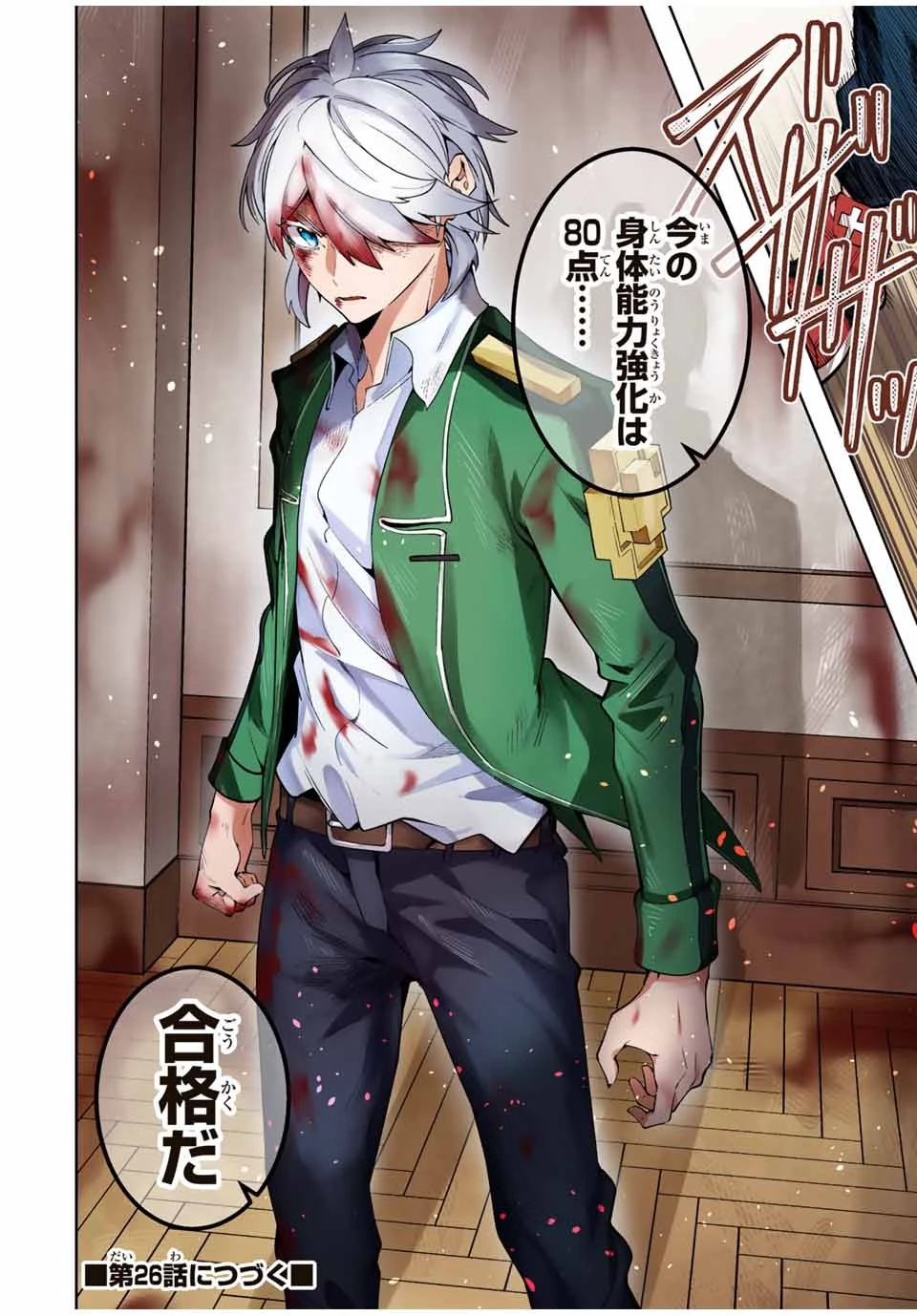 魔術ギルド総帥～生まれ変わって今更やり直す2度目の学院生活～ 第25話 - 20