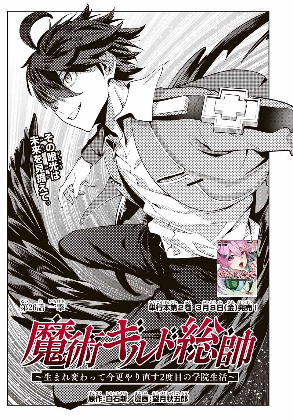 魔術ギルド総帥～生まれ変わって今更やり直す2度目の学院生活～ 第26話 - 1