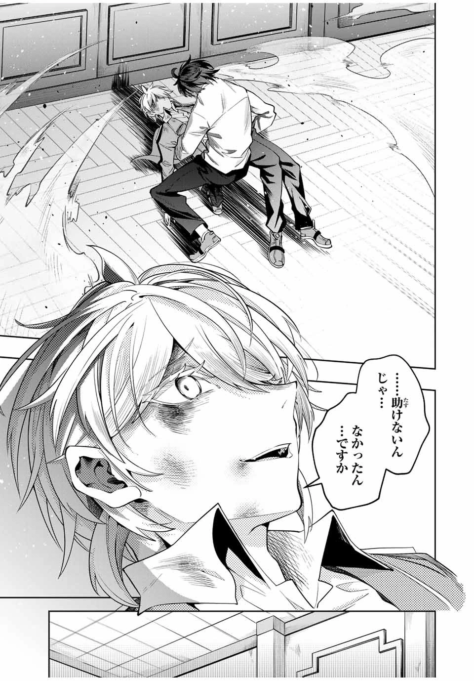 魔術ギルド総帥～生まれ変わって今更やり直す2度目の学院生活～ 第26話 - 5