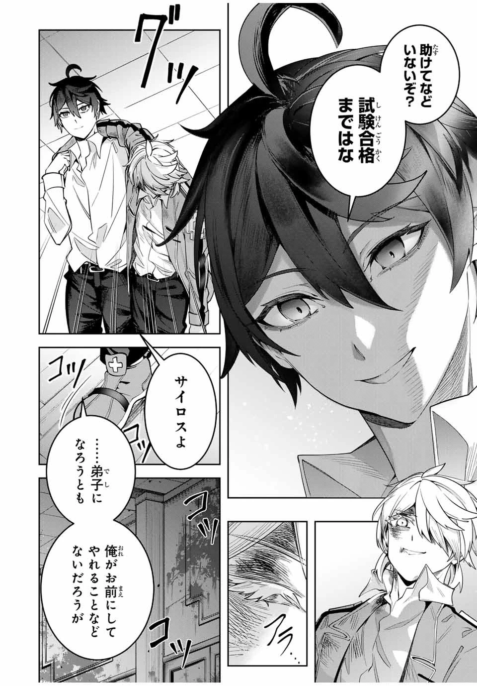 魔術ギルド総帥～生まれ変わって今更やり直す2度目の学院生活～ 第26話 - 6