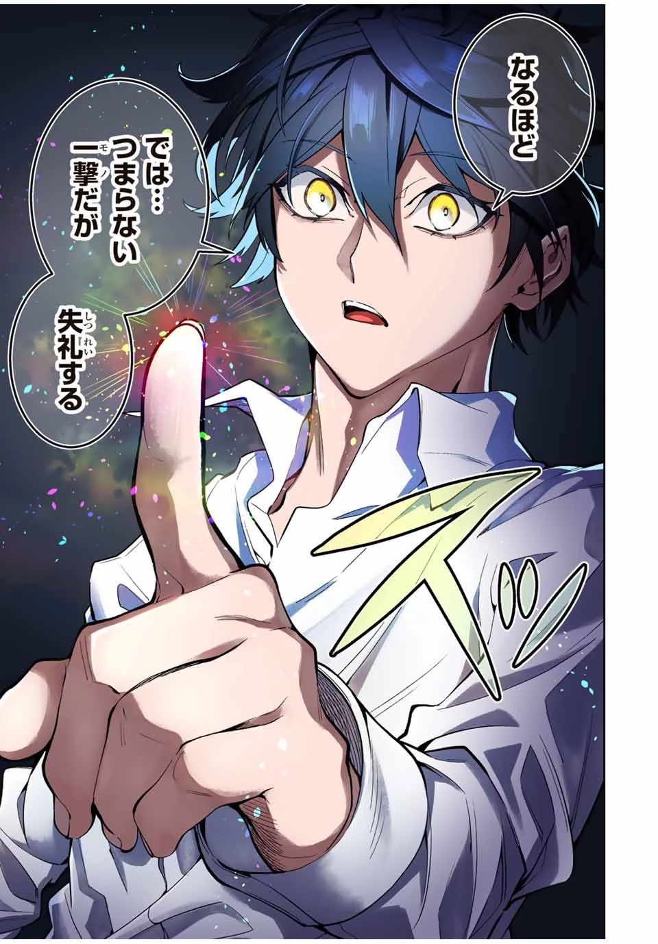 魔術ギルド総帥～生まれ変わって今更やり直す2度目の学院生活～ 第26話 - 17