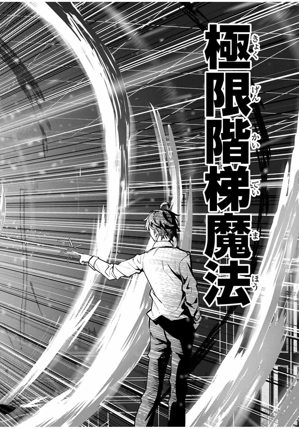 魔術ギルド総帥～生まれ変わって今更やり直す2度目の学院生活～ 第26話 - 18