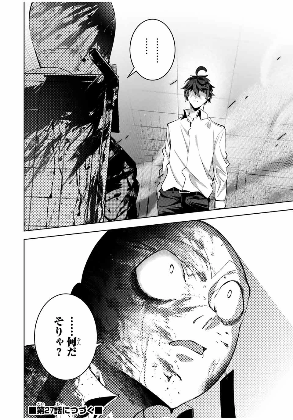 魔術ギルド総帥～生まれ変わって今更やり直す2度目の学院生活～ 第26話 - 22