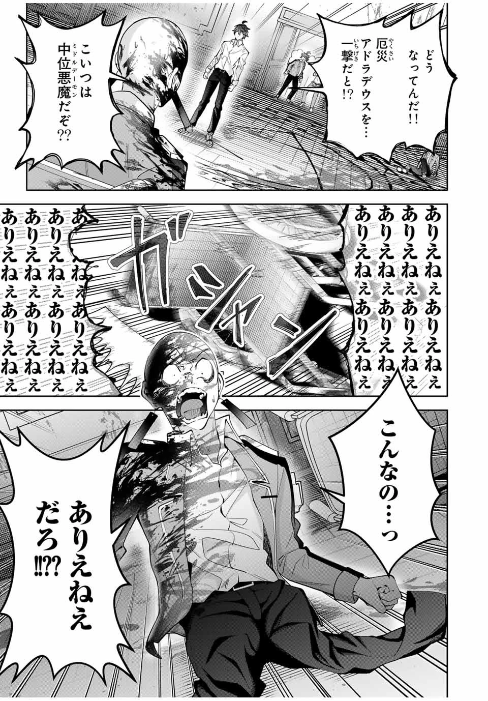 魔術ギルド総帥～生まれ変わって今更やり直す2度目の学院生活～ 第27話 - 3