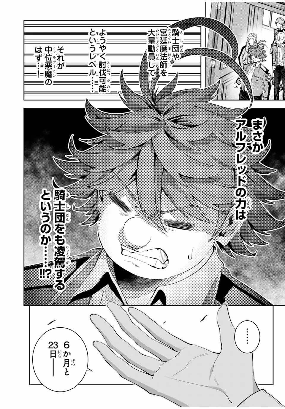 魔術ギルド総帥～生まれ変わって今更やり直す2度目の学院生活～ 第27話 - 4