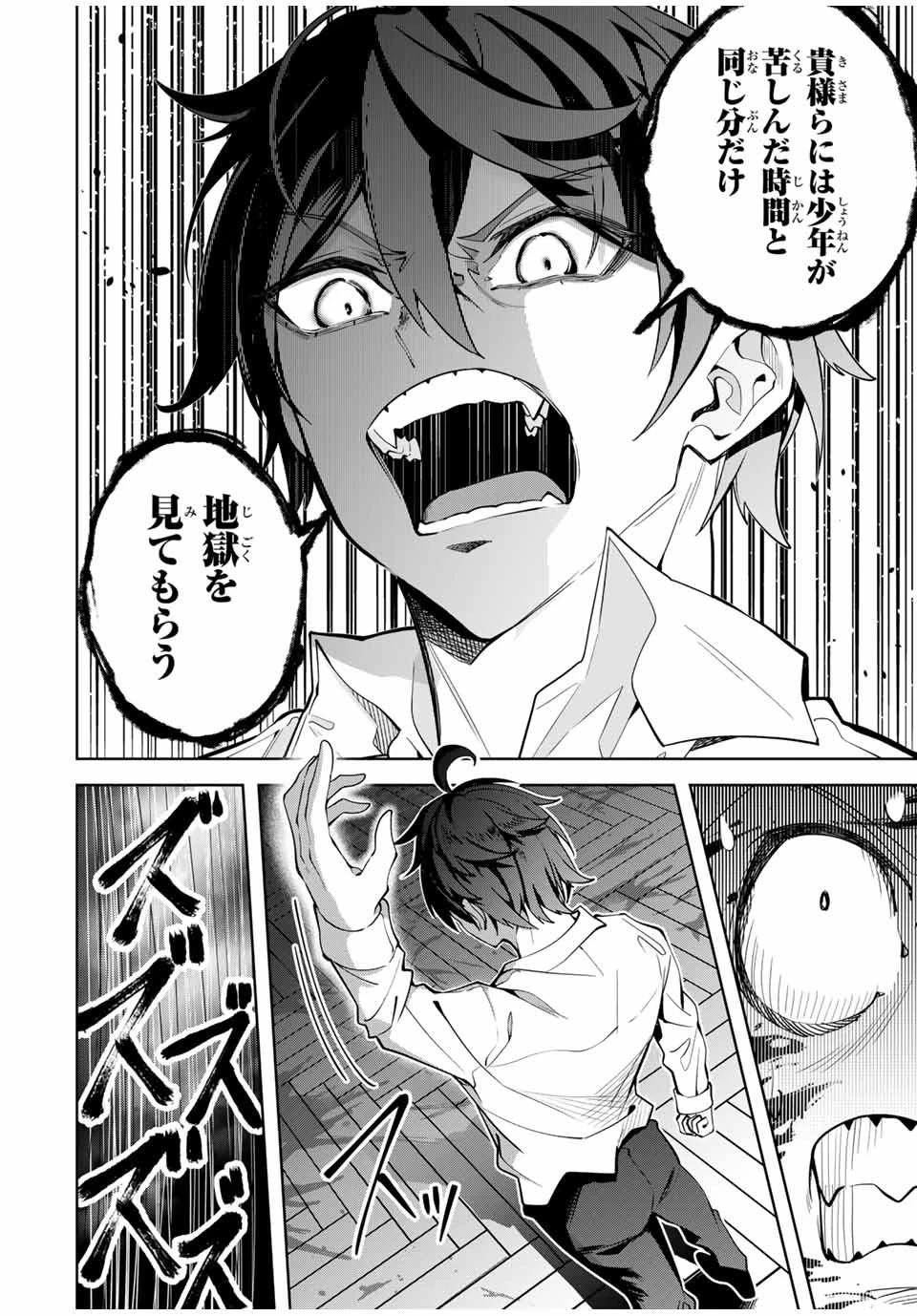 魔術ギルド総帥～生まれ変わって今更やり直す2度目の学院生活～ 第27話 - 6