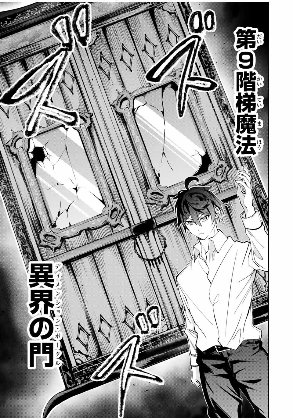 魔術ギルド総帥～生まれ変わって今更やり直す2度目の学院生活～ 第27話 - 7