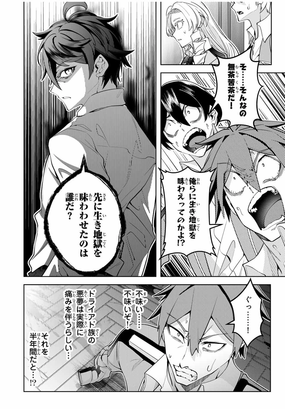 魔術ギルド総帥～生まれ変わって今更やり直す2度目の学院生活～ 第27話 - 10