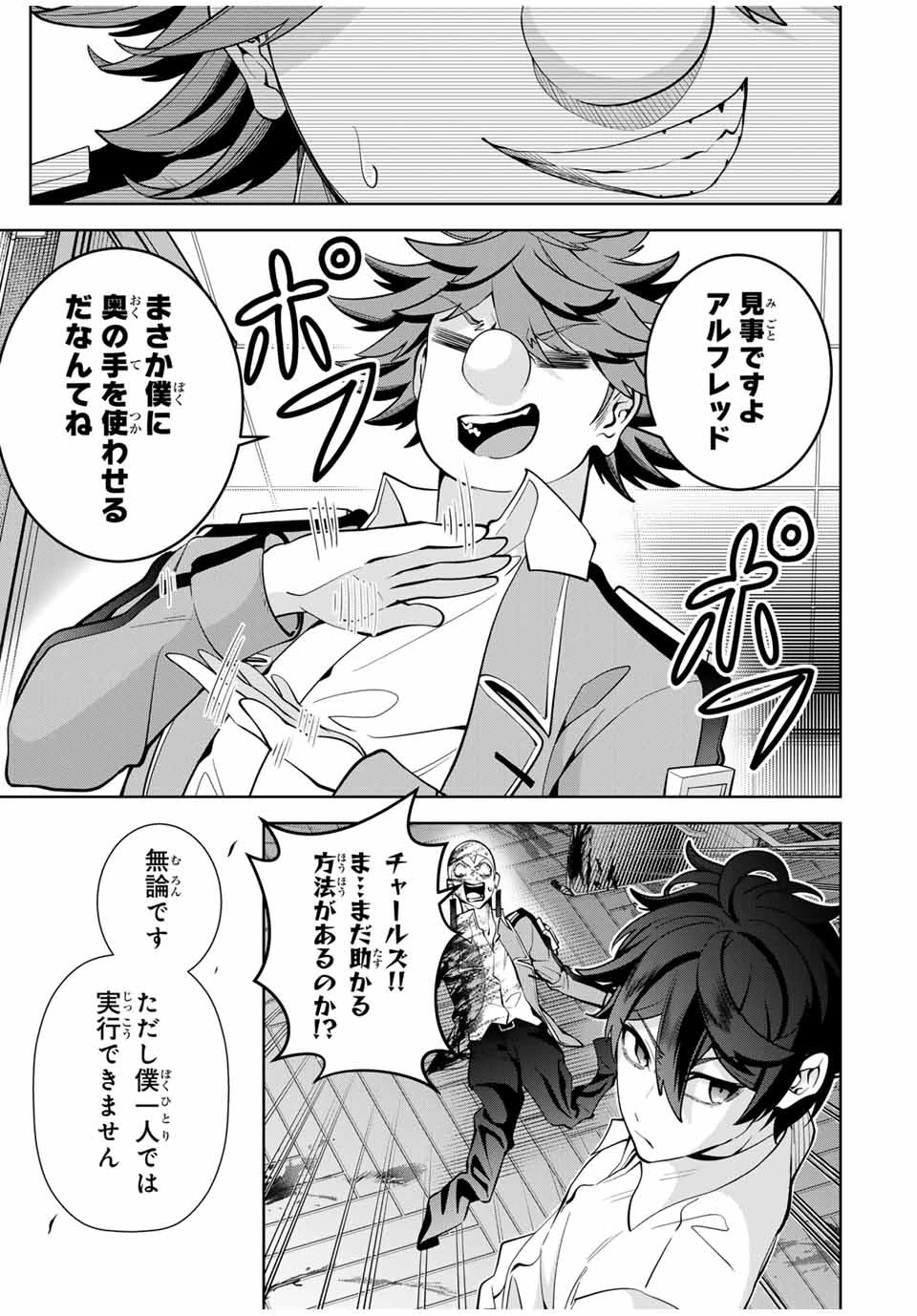 魔術ギルド総帥～生まれ変わって今更やり直す2度目の学院生活～ 第27話 - 11