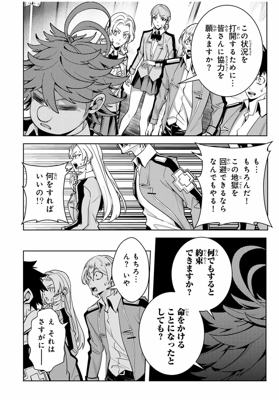 魔術ギルド総帥～生まれ変わって今更やり直す2度目の学院生活～ 第27話 - 12