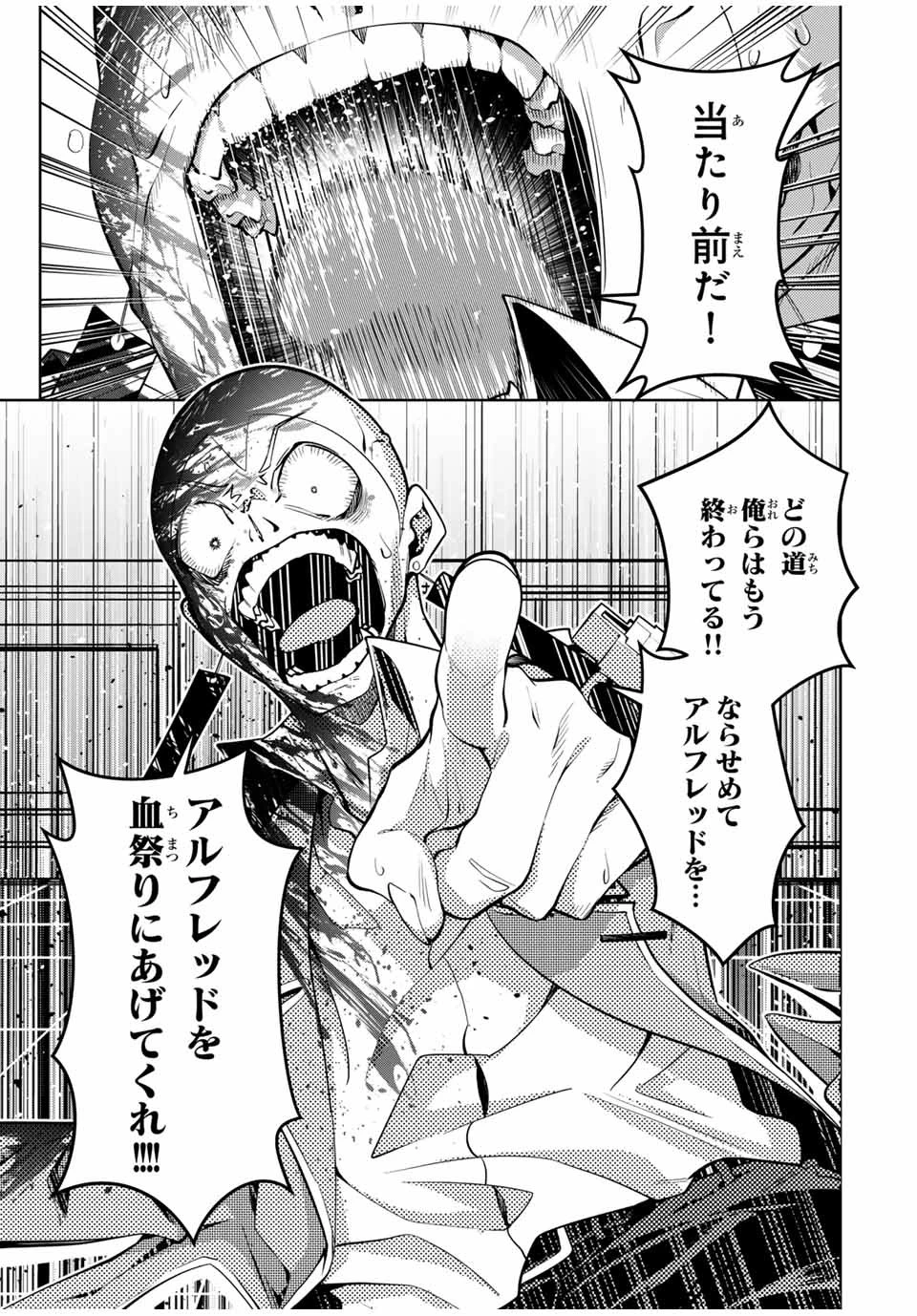 魔術ギルド総帥～生まれ変わって今更やり直す2度目の学院生活～ 第27話 - 13