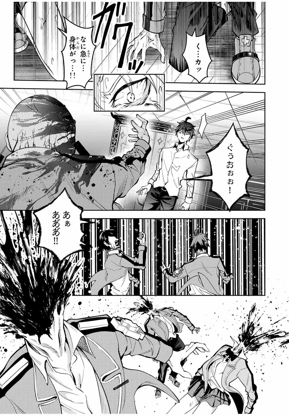 魔術ギルド総帥～生まれ変わって今更やり直す2度目の学院生活～ 第27話 - 15