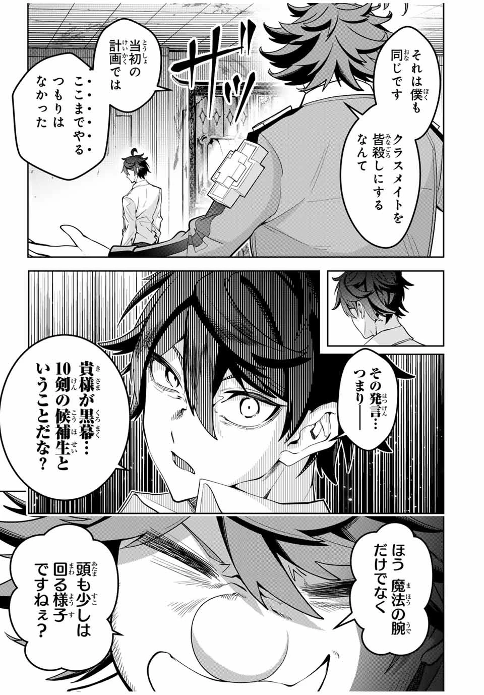 魔術ギルド総帥～生まれ変わって今更やり直す2度目の学院生活～ 第27話 - 17