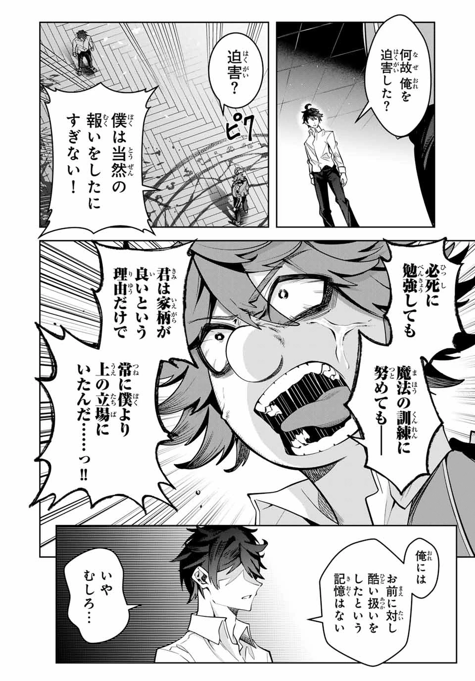 魔術ギルド総帥～生まれ変わって今更やり直す2度目の学院生活～ 第27話 - 18